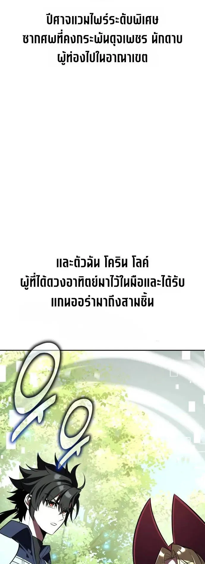 I Killed an Academy Player ตอนที่ 80 หน้า 113