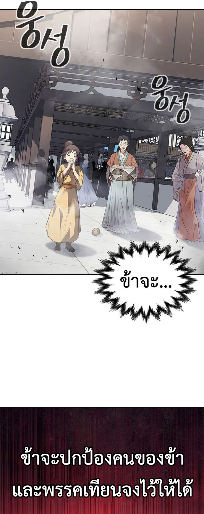 Regression of the Yong Clan Heir ตอนที่ 1 หน้า 163