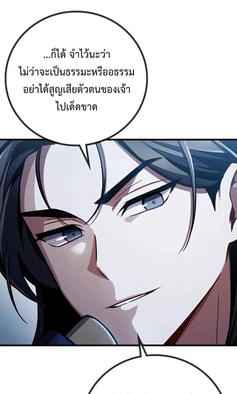 The Twin Swords of the Sima ตอนที่ 4 หน้า 77