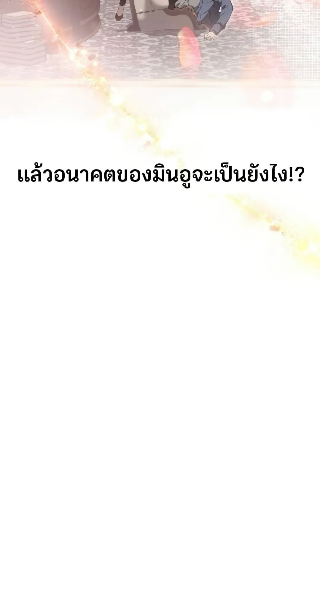 Shinsu Kindergarten ตอนที่ 3 หน้า 9