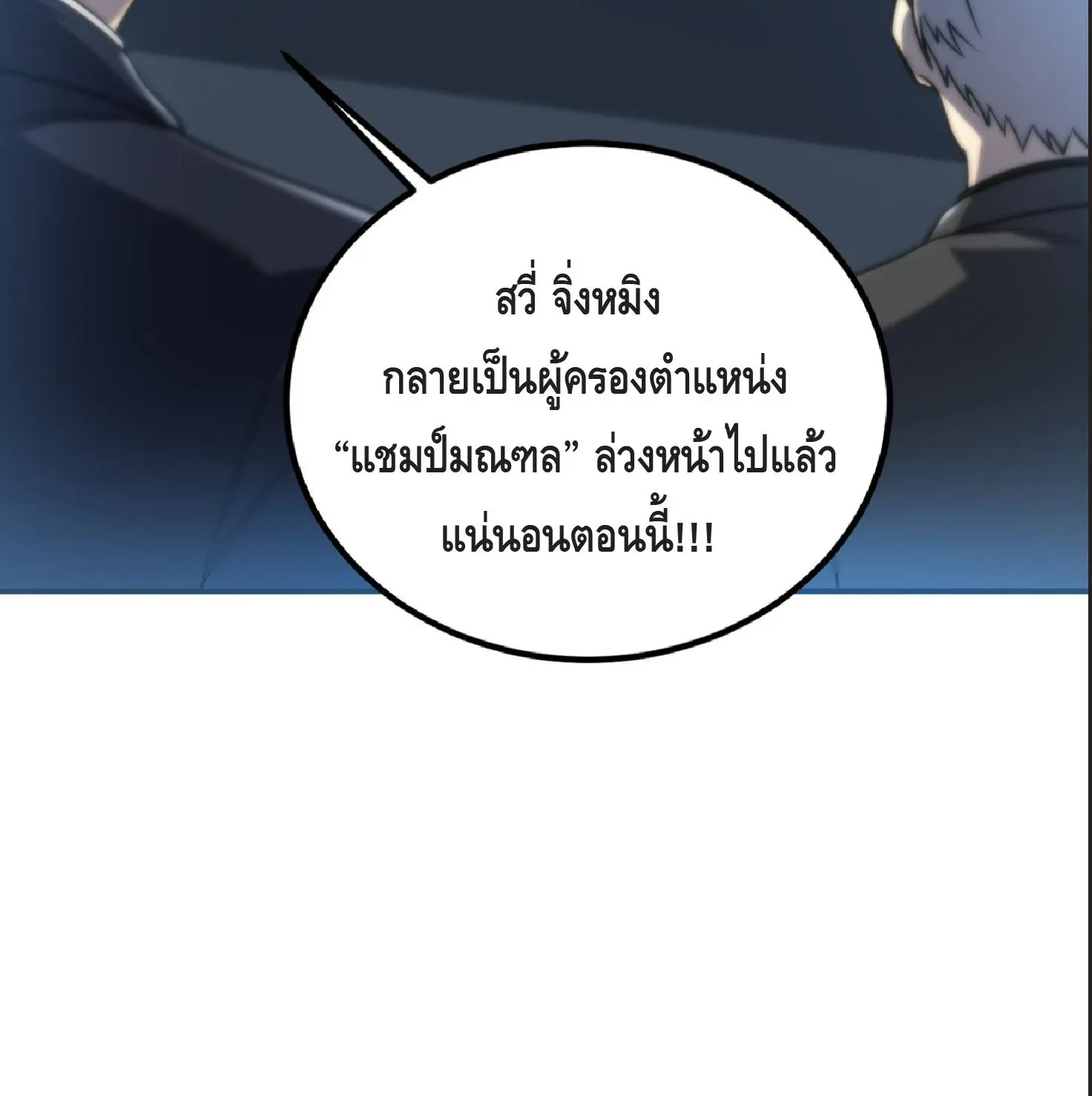 Awakening the Purple Thunder at the Beginning ตอนที่ 8 หน้า 104