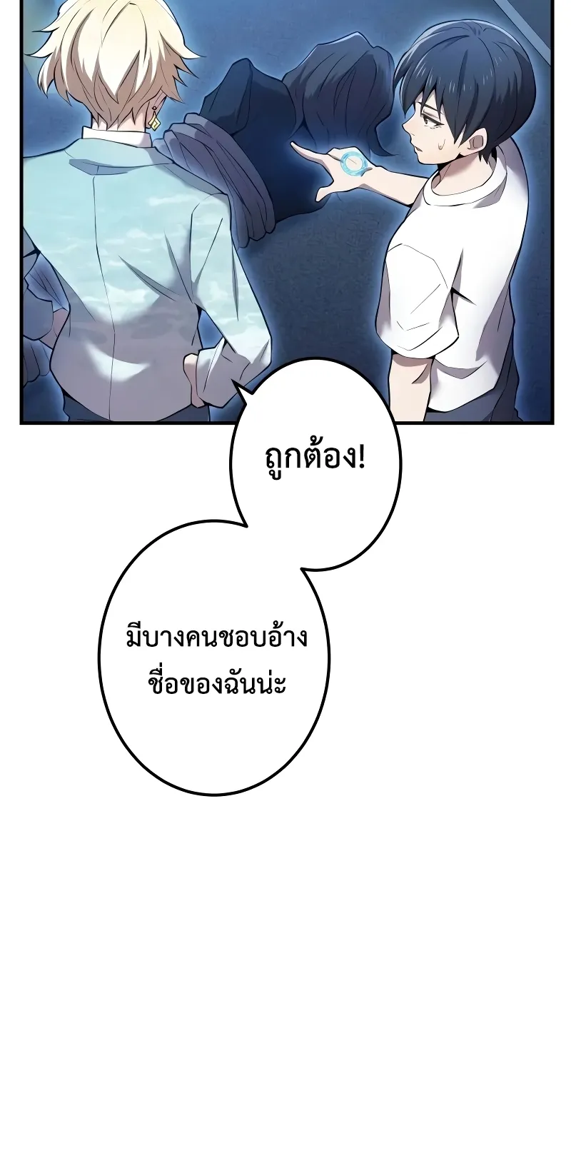 I am the strongest awakeners, recognized by all of the world‘s cheat masters ตอนที่ 8 หน้า 30