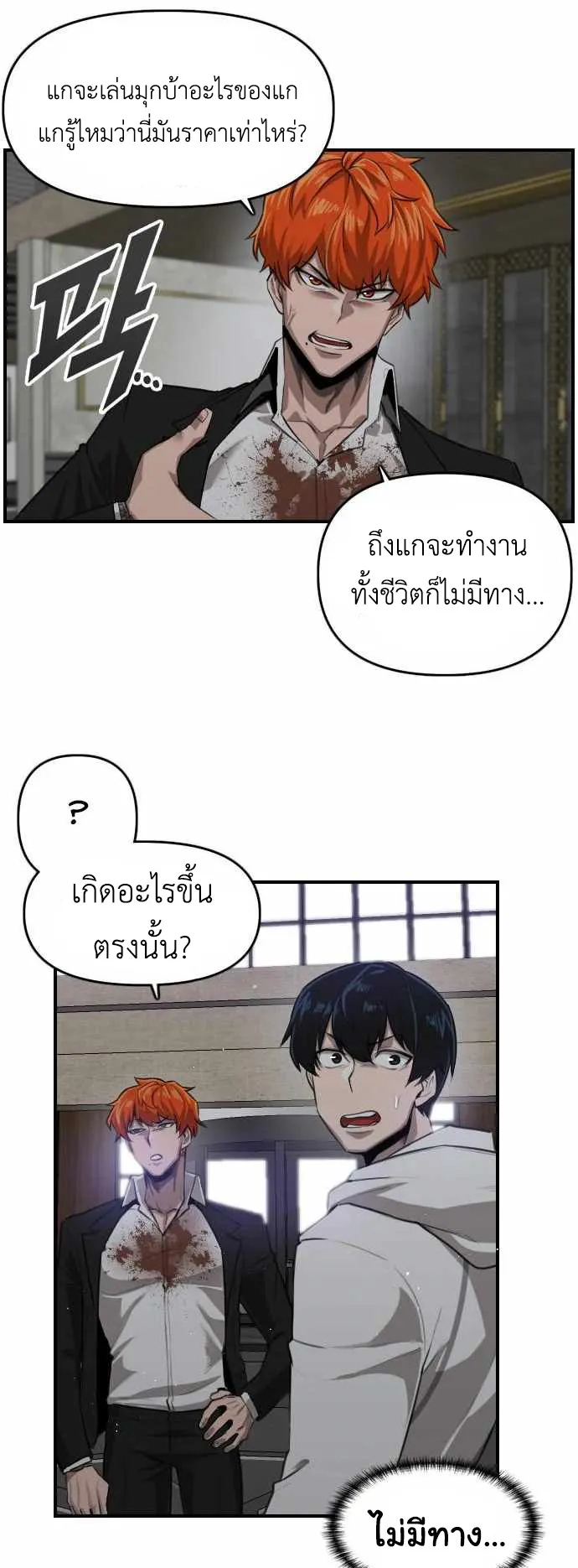 Rental Hero ตอนที่ 1 หน้า 95