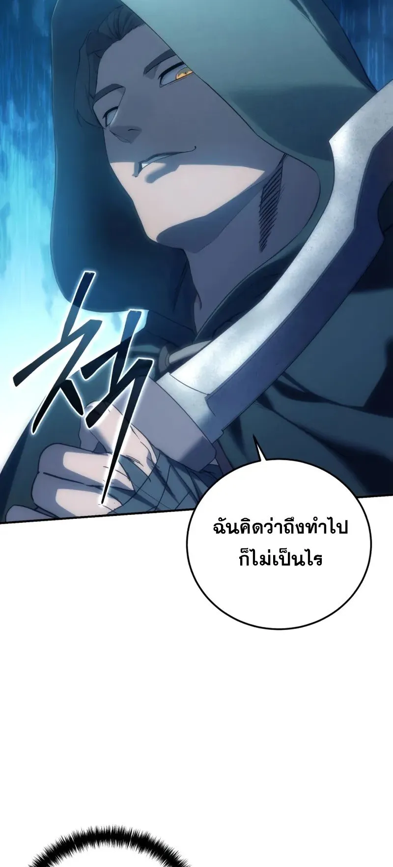 Star-Embracing Swordmaster ตอนที่ 88 หน้า 61