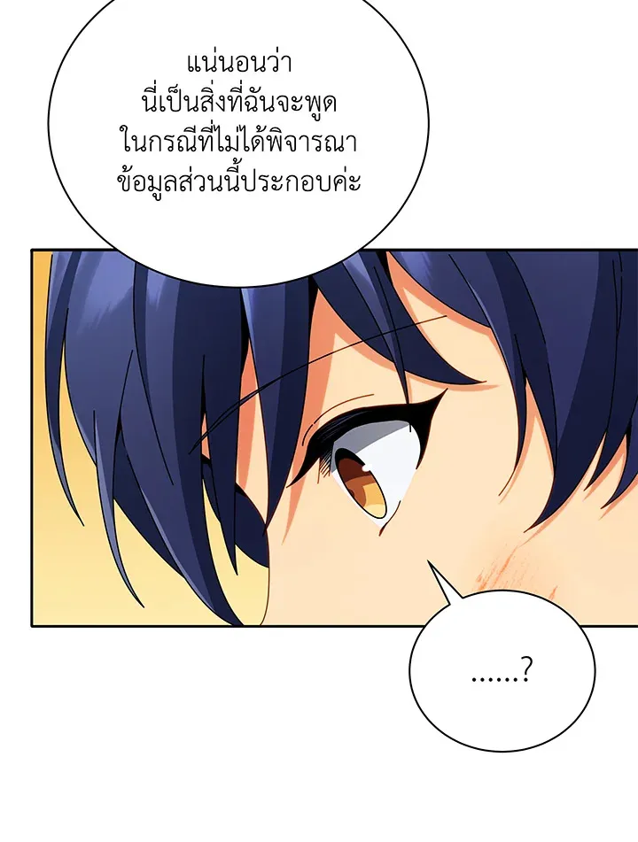Necromancer Academy’s Genius Summoner Chapter 43 หน้า 88