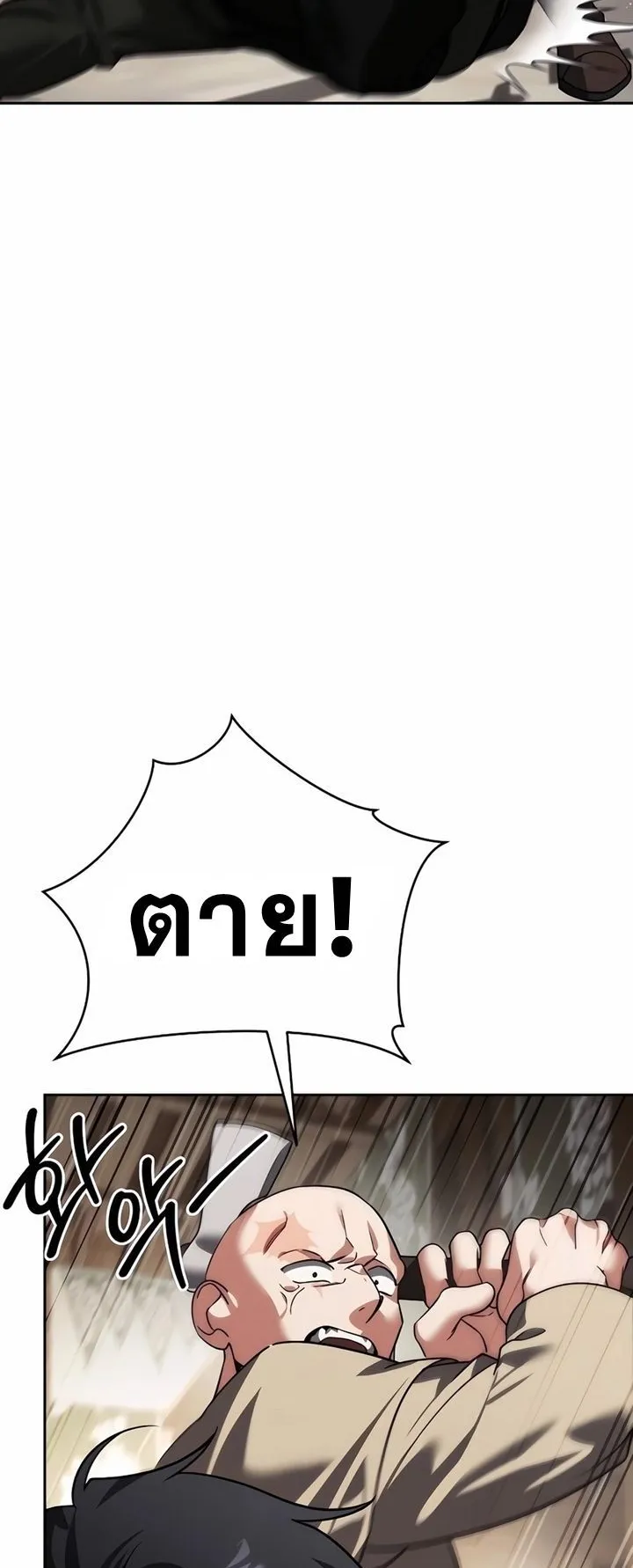 Sovereign of the Infinite Clones ตอนที่ 7 หน้า 36