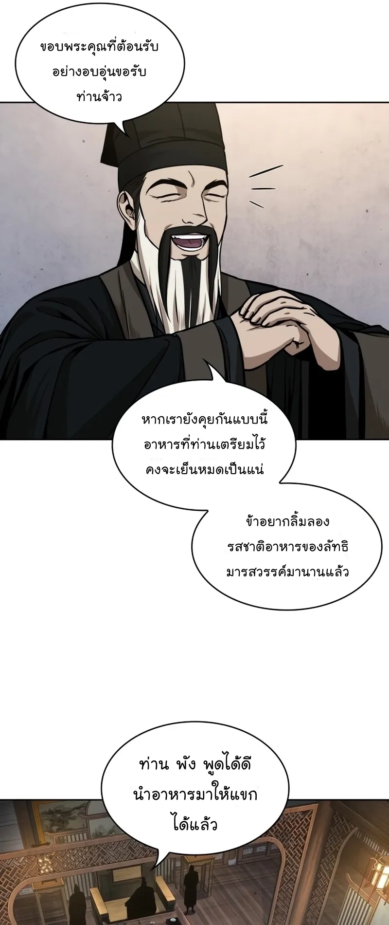 Nano Machine Chapter 106 หน้า 37