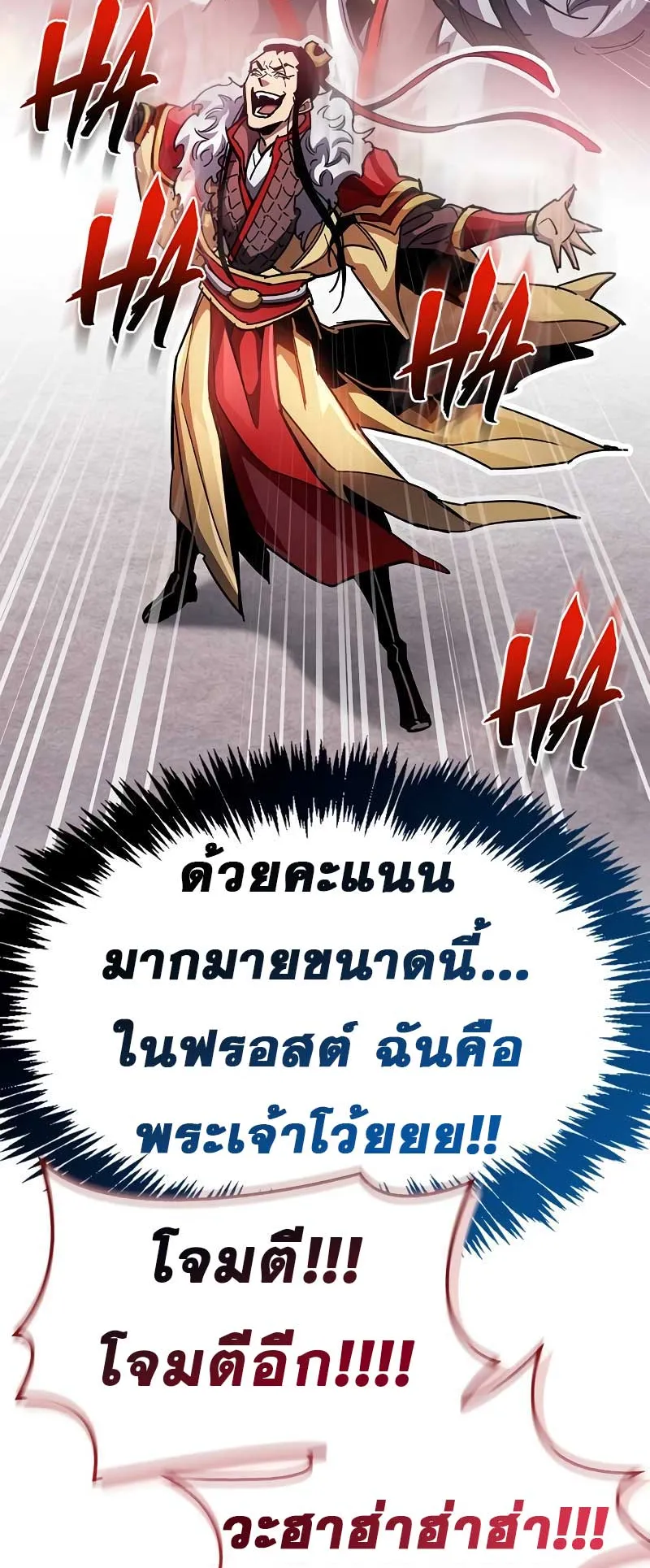 The Player Hides His Past ตอนที่ 43 หน้า 55