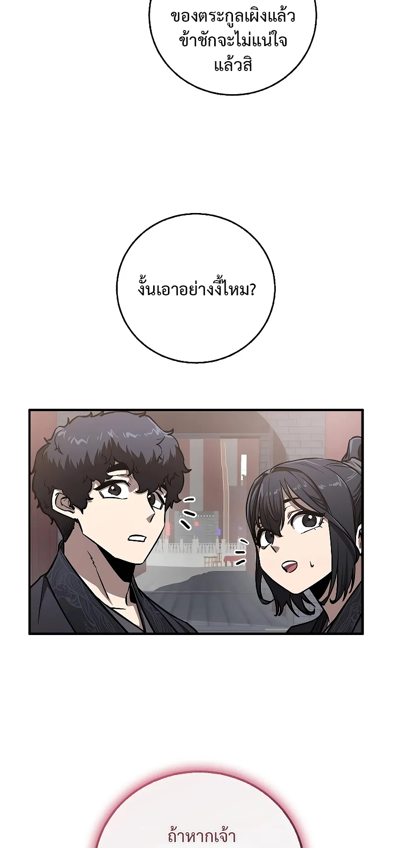 Childhood Friend of the Zenith ตอนที่ 8 หน้า 68