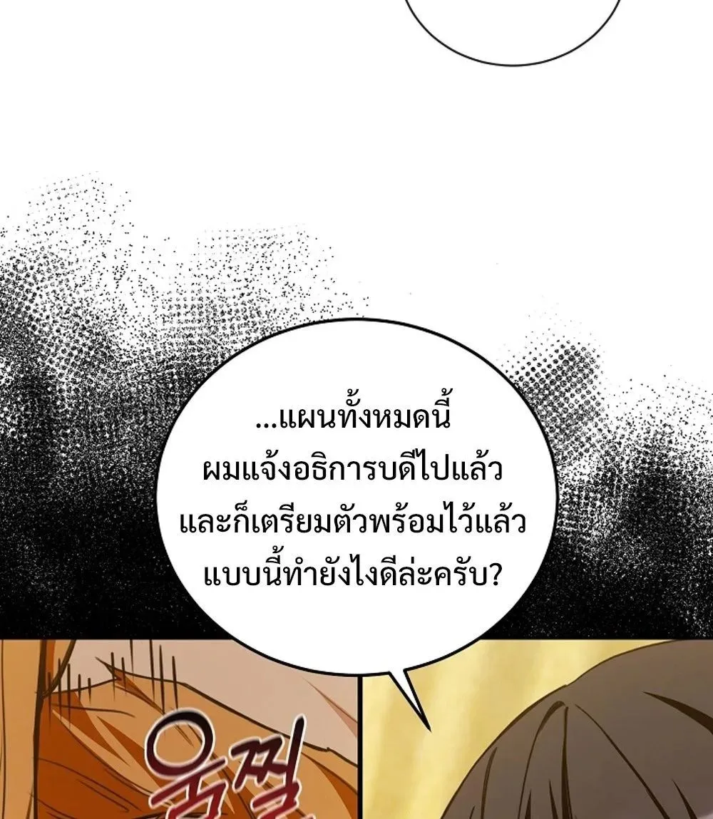 Fated to Be Loved by Villains ตอนที่ 23 หน้า 22