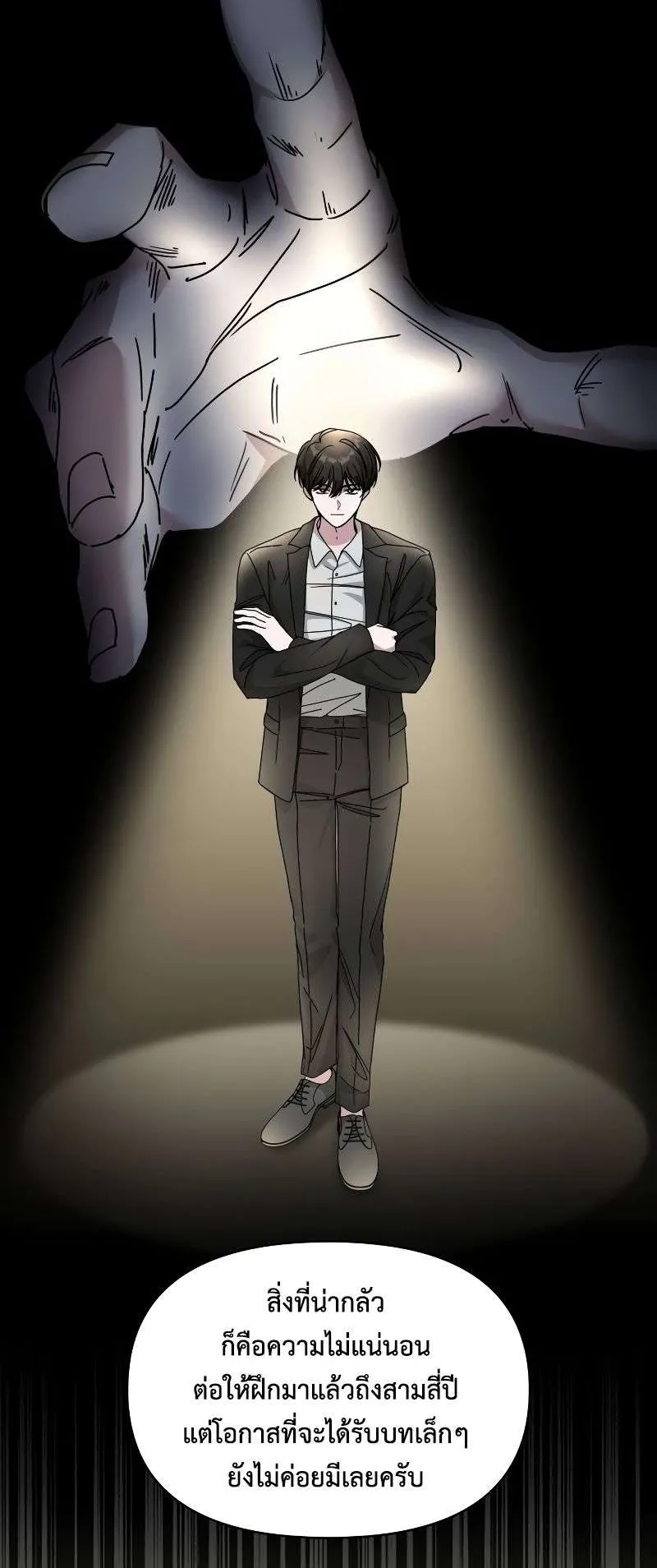 I Was Immediately Mistaken for a Monster Genius Actor ตอนที่ 14 หน้า 57