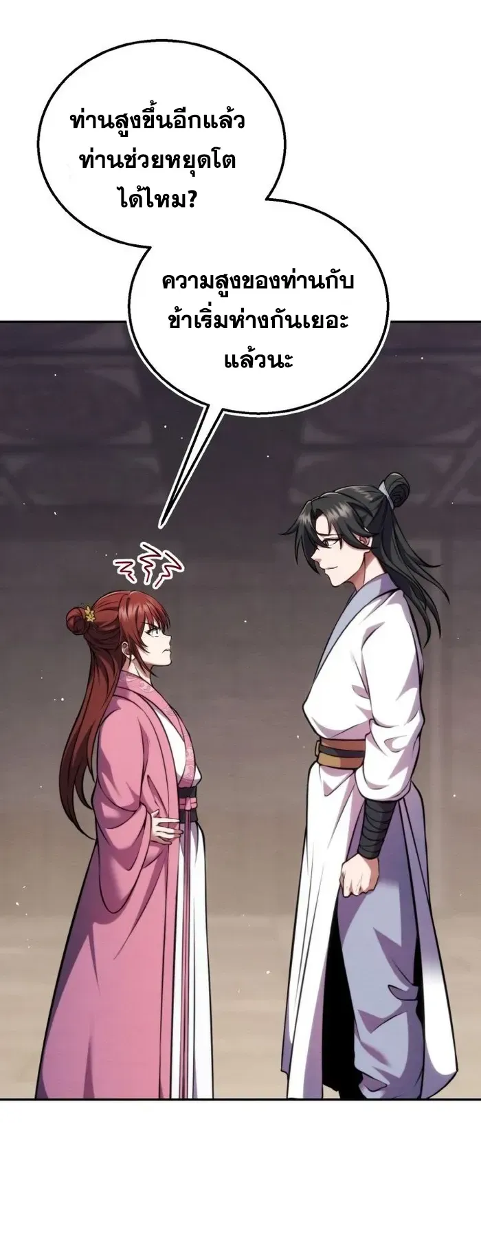I Become the Youngest Disciple of the Martial Arts Leader ตอนที่ 7 หน้า 20