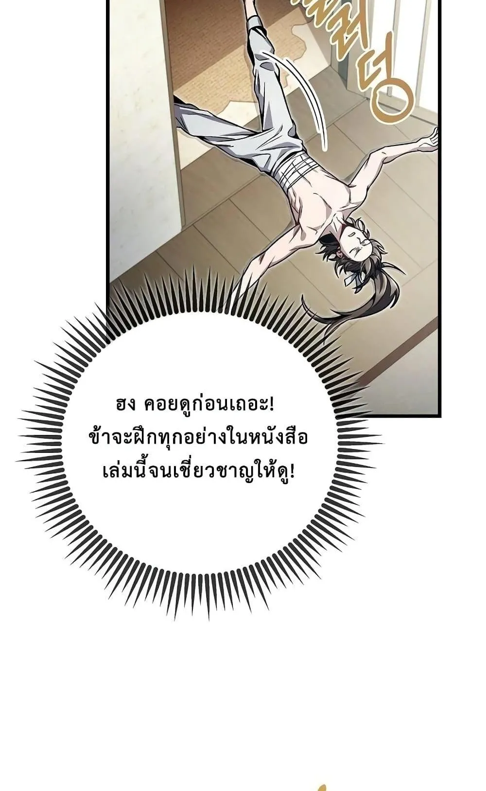 The Twin Swords of the Sima ตอนที่ 7 หน้า 11
