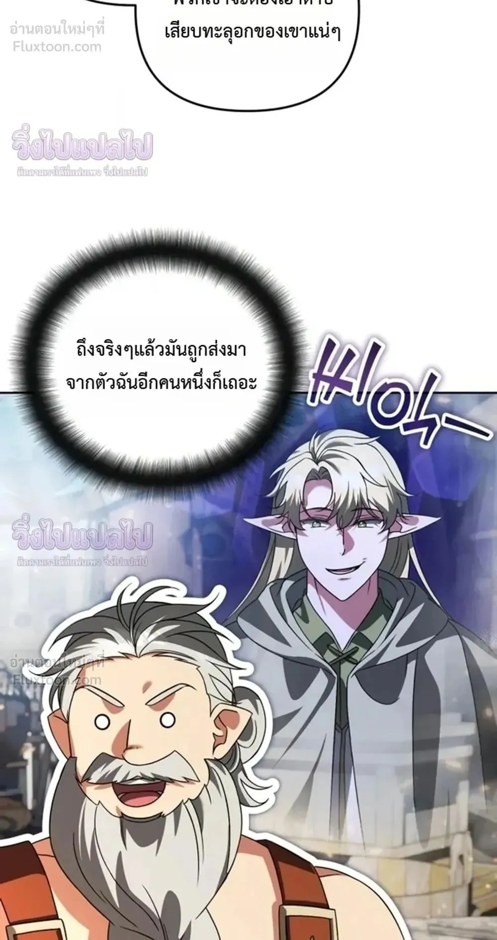 Sovereign of the Infinite Clones ตอนที่ 90 หน้า 6
