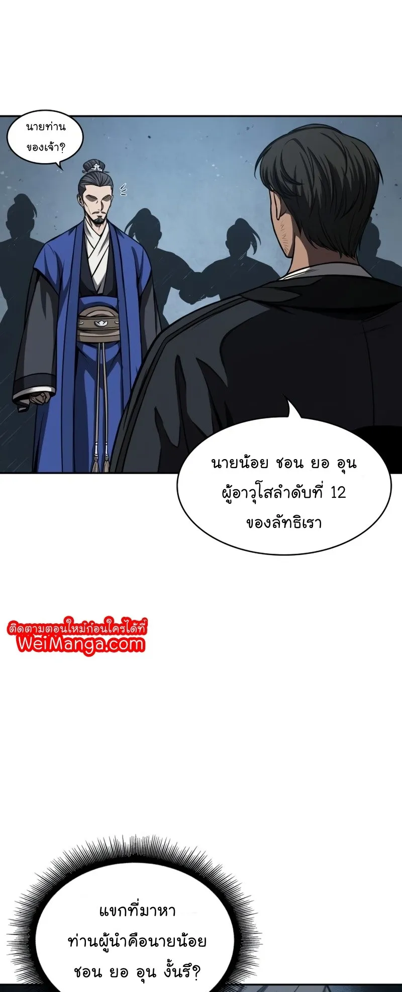 Nano Machine Chapter 90 หน้า 15