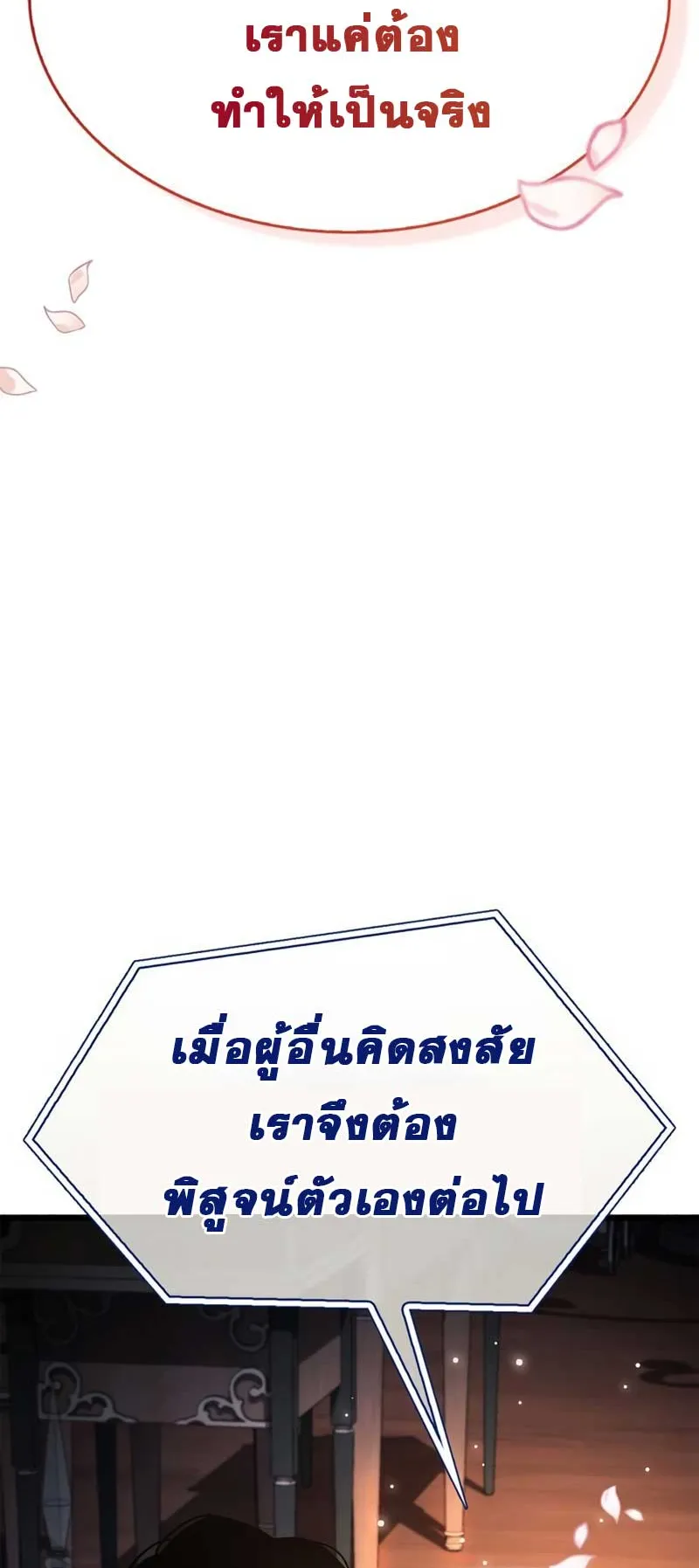 The Player Hides His Past ตอนที่ 31 หน้า 79