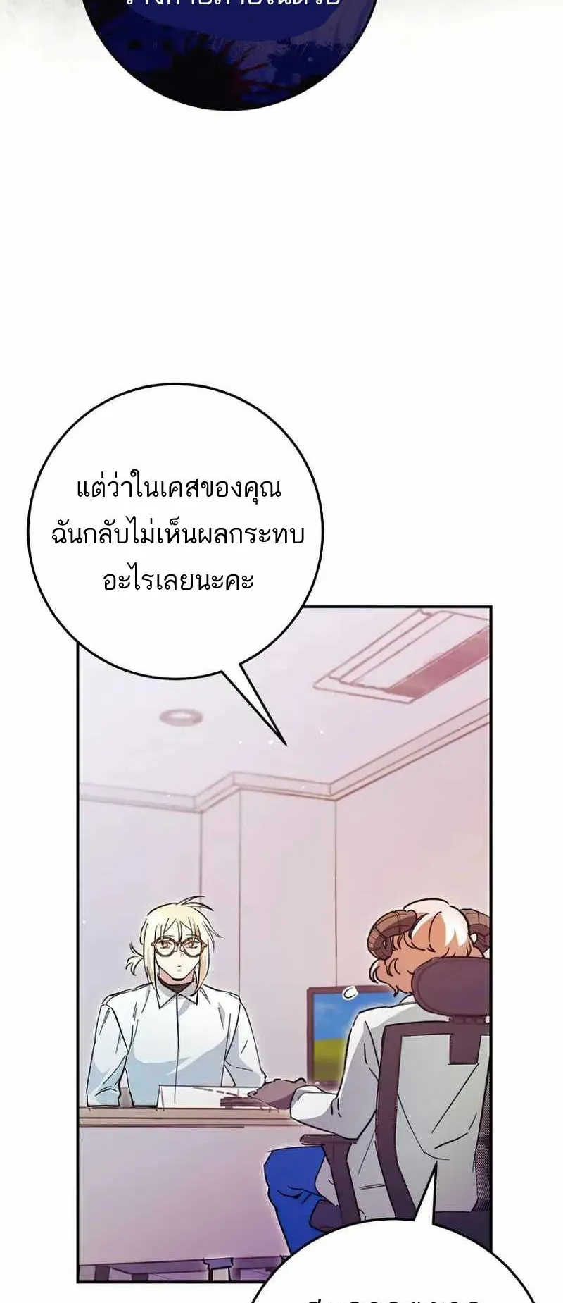 I Became a Civil Servant in a Magical World ตอนที่ 24 หน้า 11