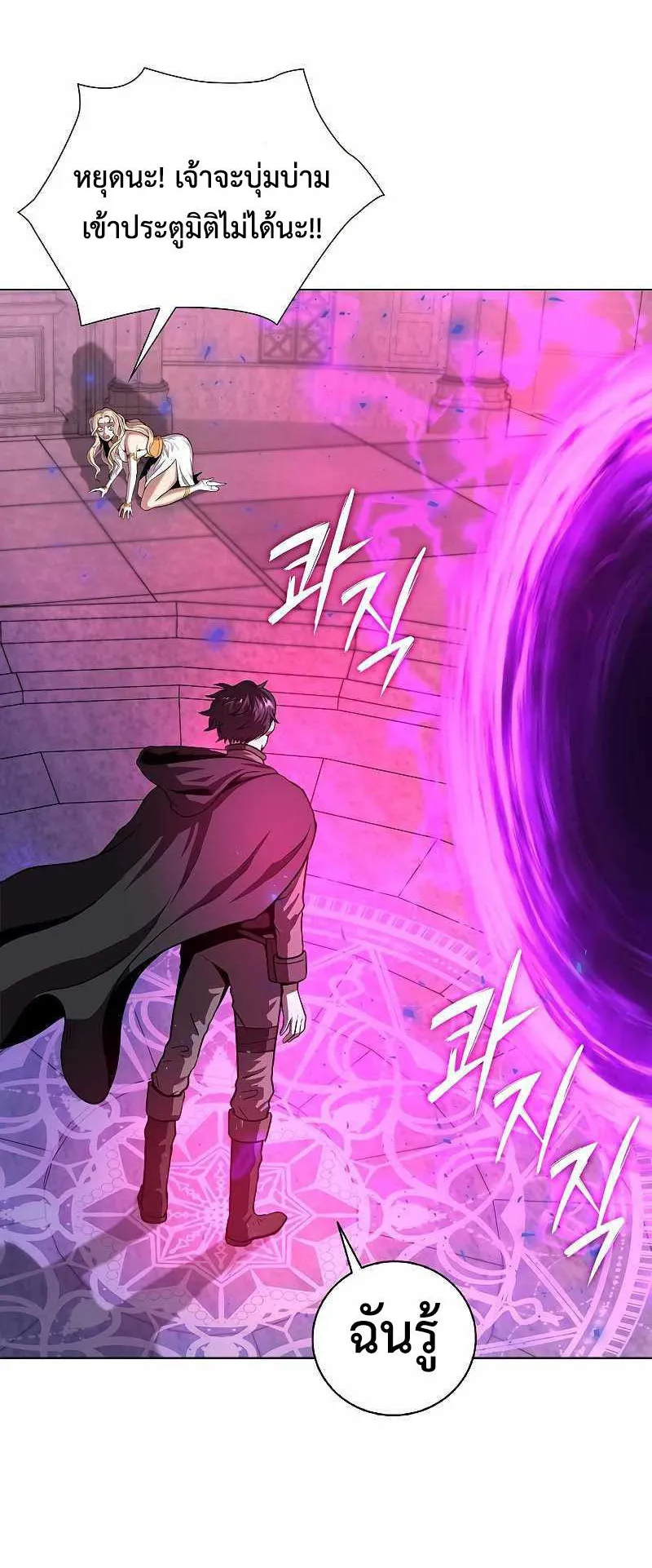 The Dark Mage’s Return to Enlistment ตอนที่ 1 หน้า 58