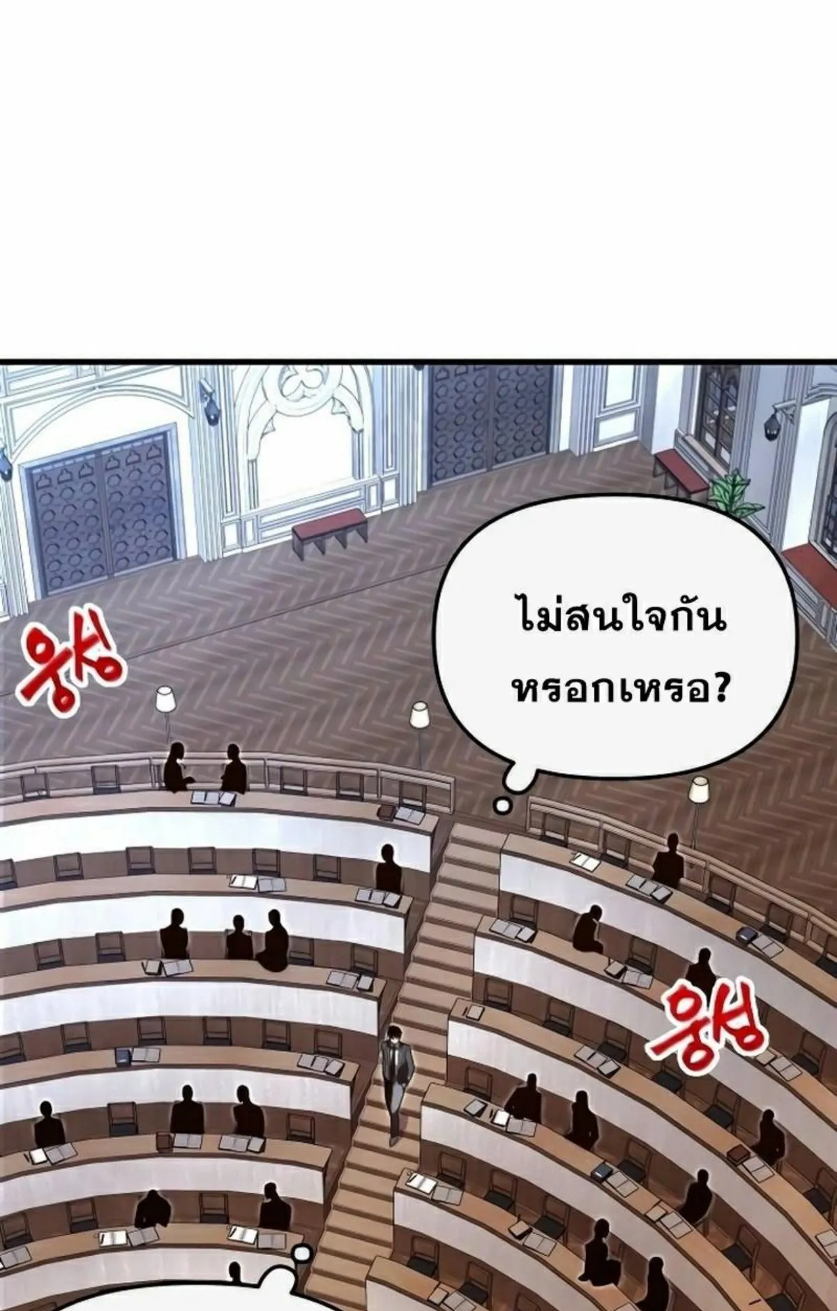 I Took Over The Academy With a Single Sashimi Knife ตอนที่ 4 หน้า 73