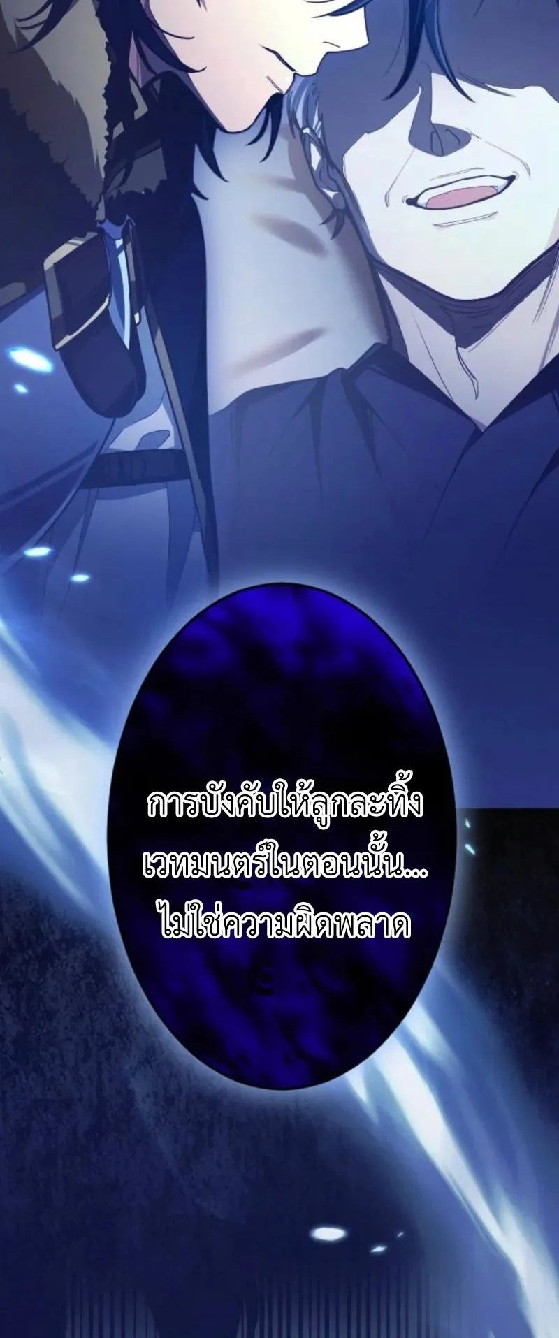 The Magic Theory of the Regressed Sword Saint ตอนที่ 6 หน้า 9
