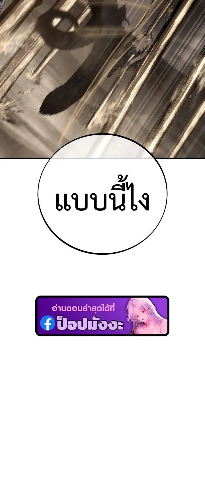 Sandmancer of the Scorched Desert จอมเวททรายแห่งทะเลทรายอันมอดไหม้ ตอนที่ 12 หน้า 64