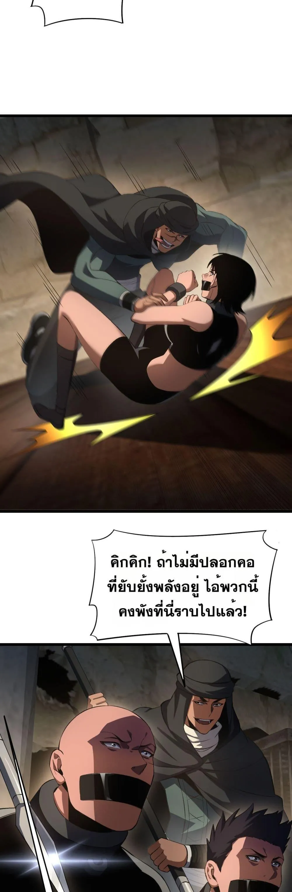 Doomsday Sword God ตอนที่ 71 หน้า 21