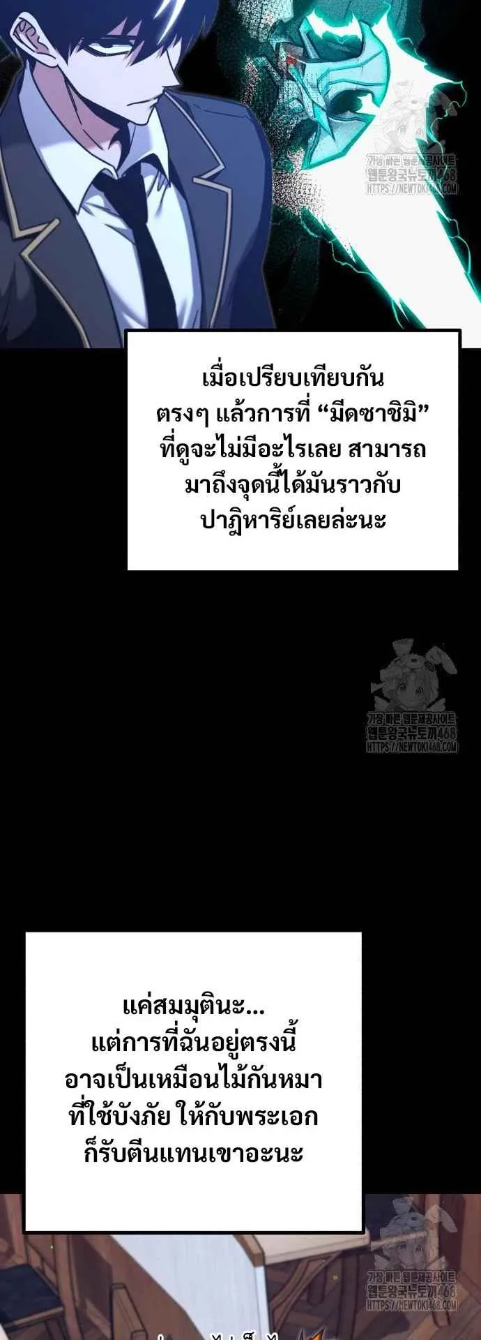 I Took Over The Academy With a Single Sashimi Knife ตอนที่ 38 หน้า 31