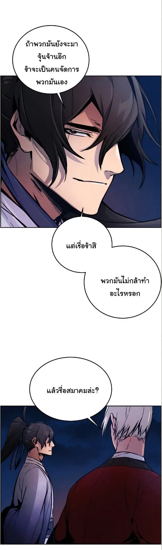 Return of the Mad Demon ตอนที่ 10 หน้า 24