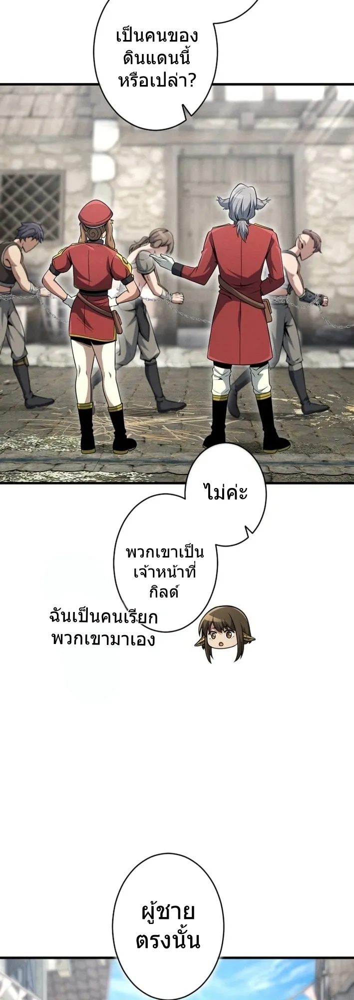 100 Million Years Later The Ultimate Weapon Return ตอนที่ 9 หน้า 27