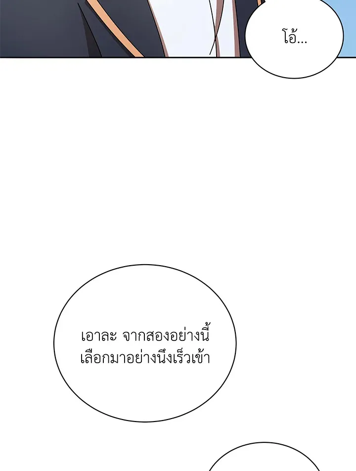 Necromancer Academy’s Genius Summoner Chapter 57 หน้า 84