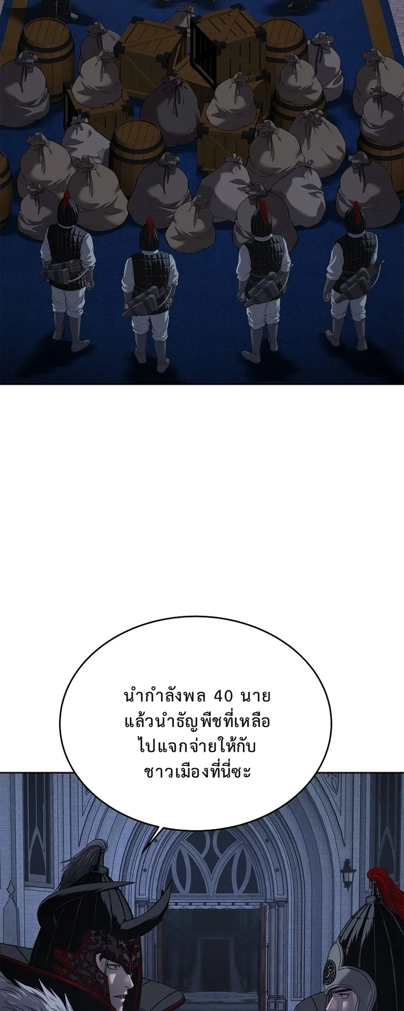 The Iron Emperor ตอนที่ 22 หน้า 76