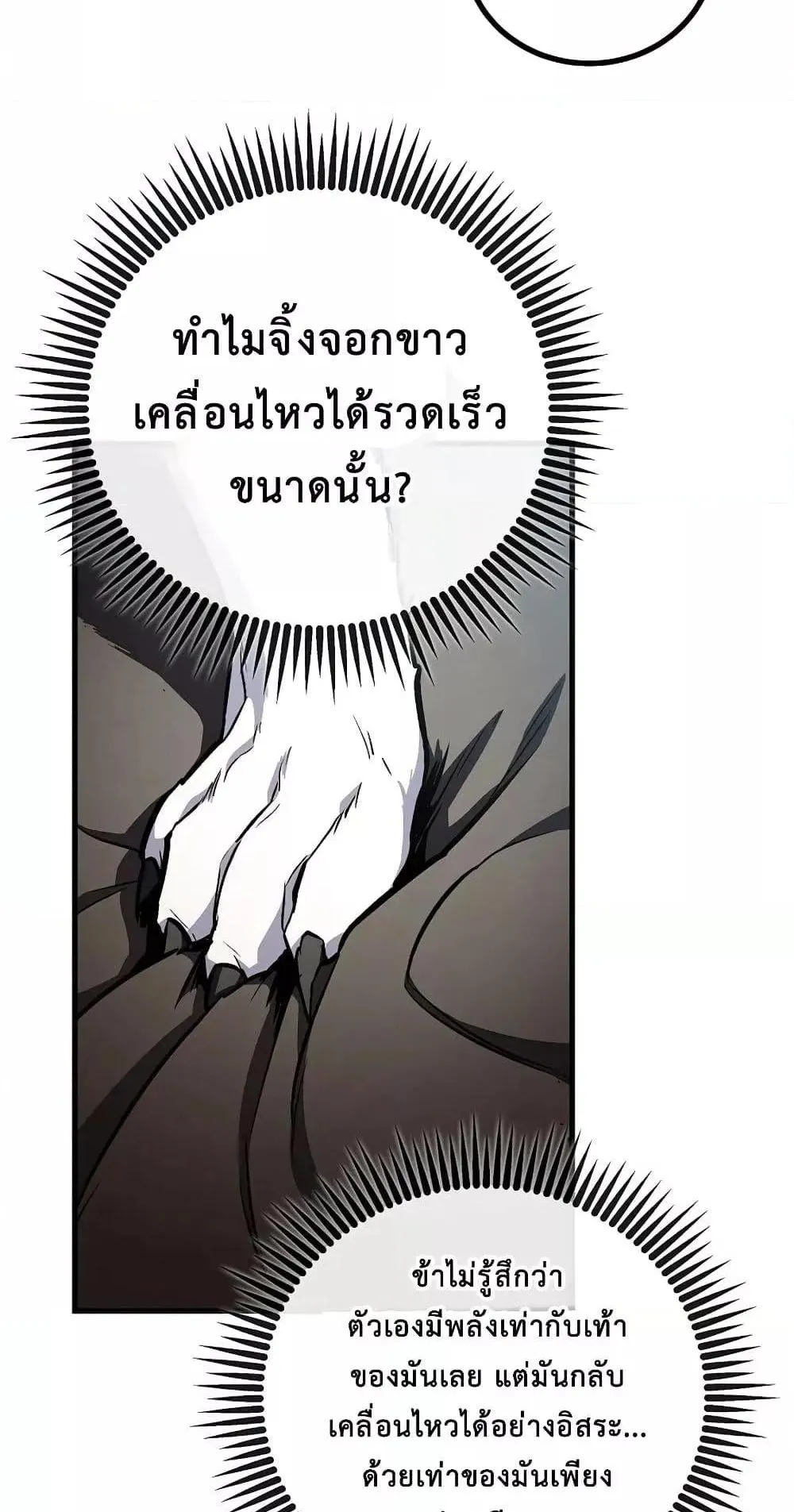The Twin Swords of the Sima ตอนที่ 12 หน้า 70