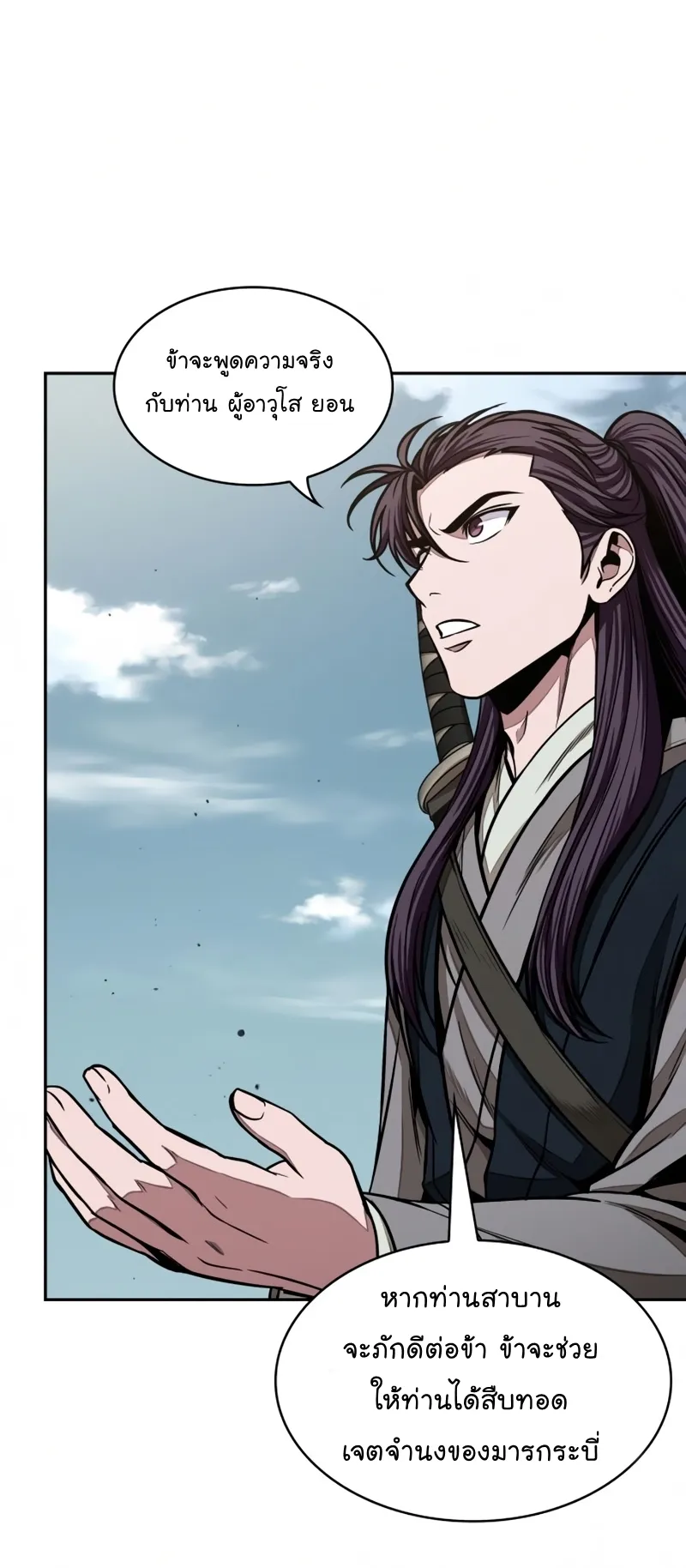Nano Machine Chapter 98 หน้า 6