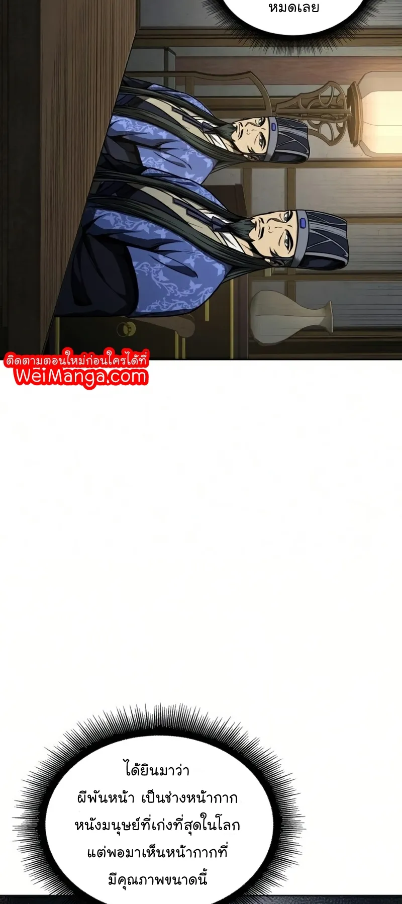 Nano Machine Chapter 88 หน้า 47