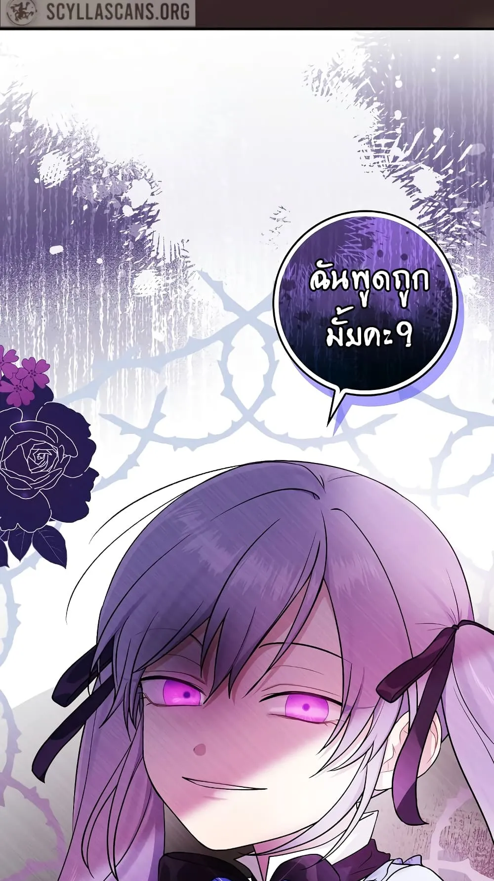 I Played the Role of the Adopted Daughter Too Well ตอนที่ 1 หน้า 64