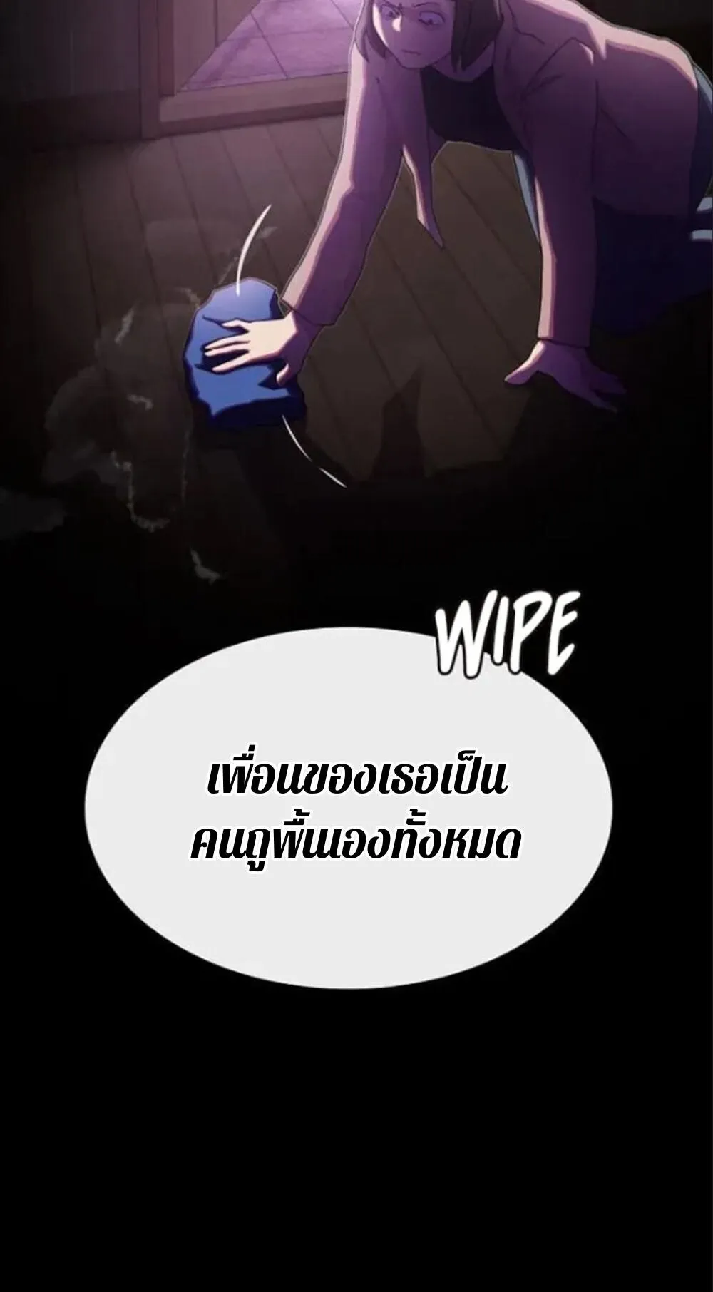The Genius Who Sees Through the World ตอนที่ 32 หน้า 73