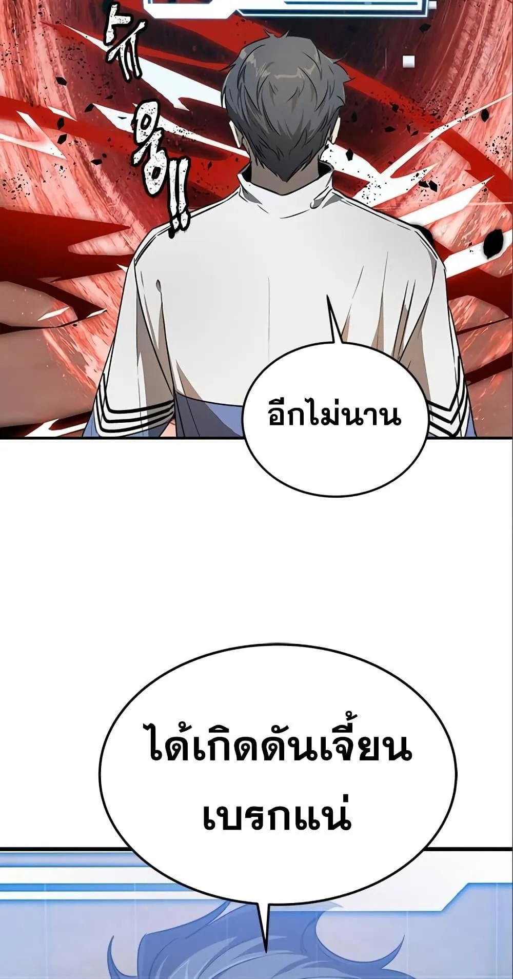 Legendary Ranker’s Comeback ตอนที่ 6 หน้า 78