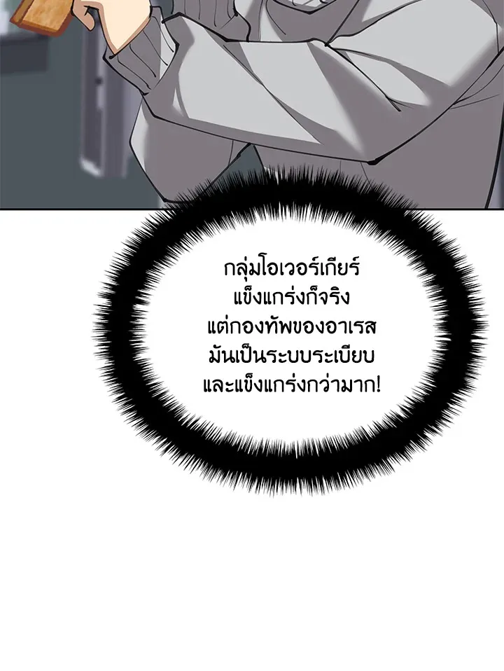 Overgeared ตอนที่ 241 หน้า 164