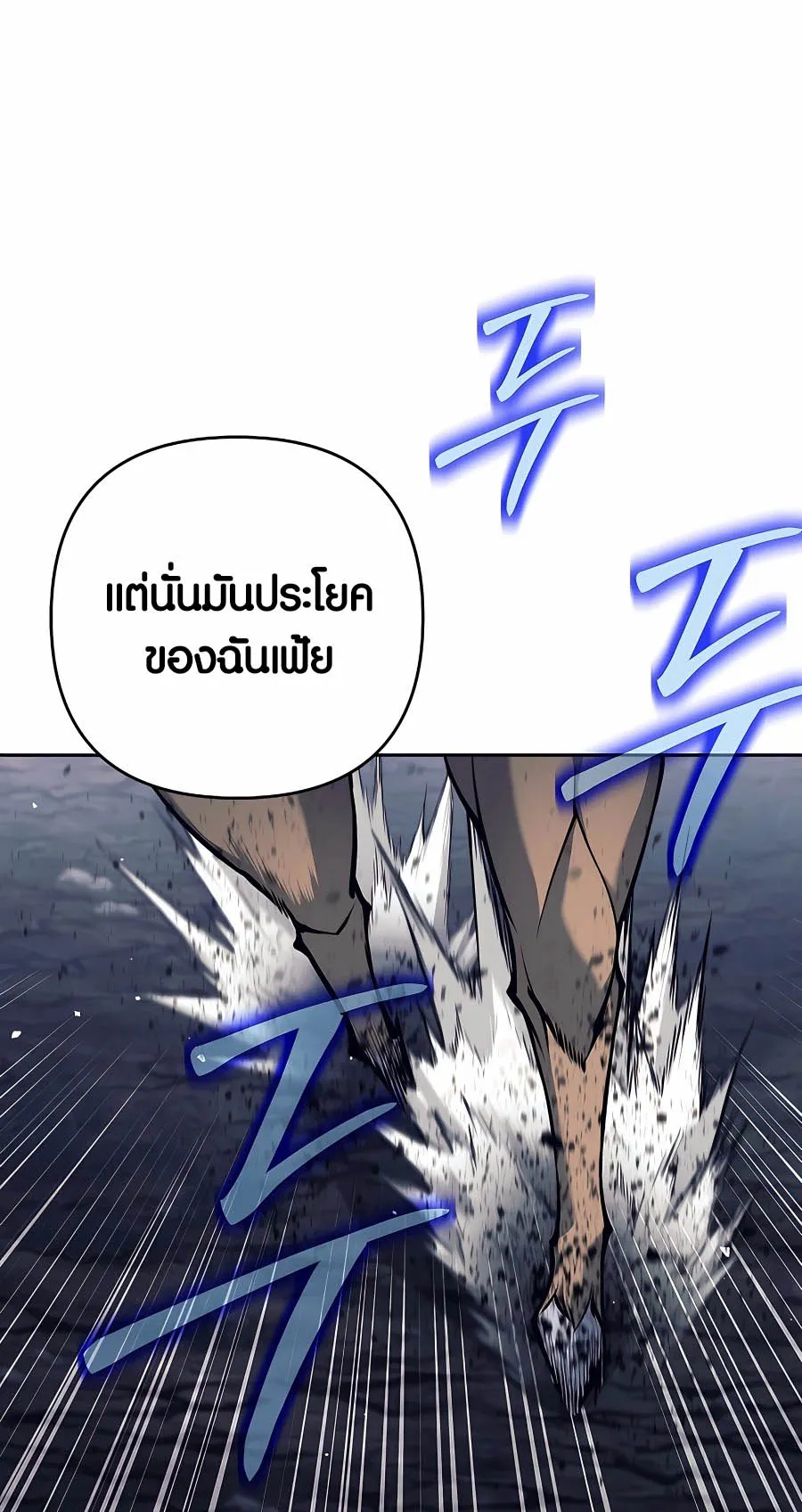 Trash of A Dark Fantasy ตอนที่ 10 หน้า 22