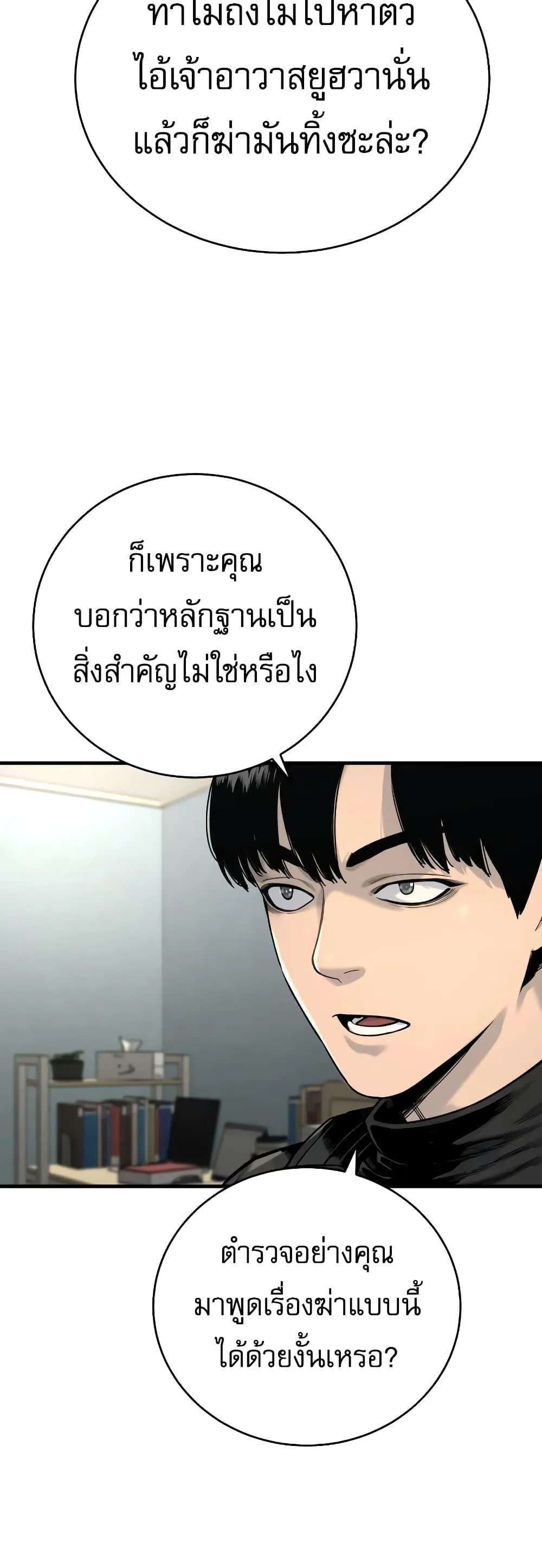 Return of the Bloodthirsty Police ตอนที่ 9 หน้า 23