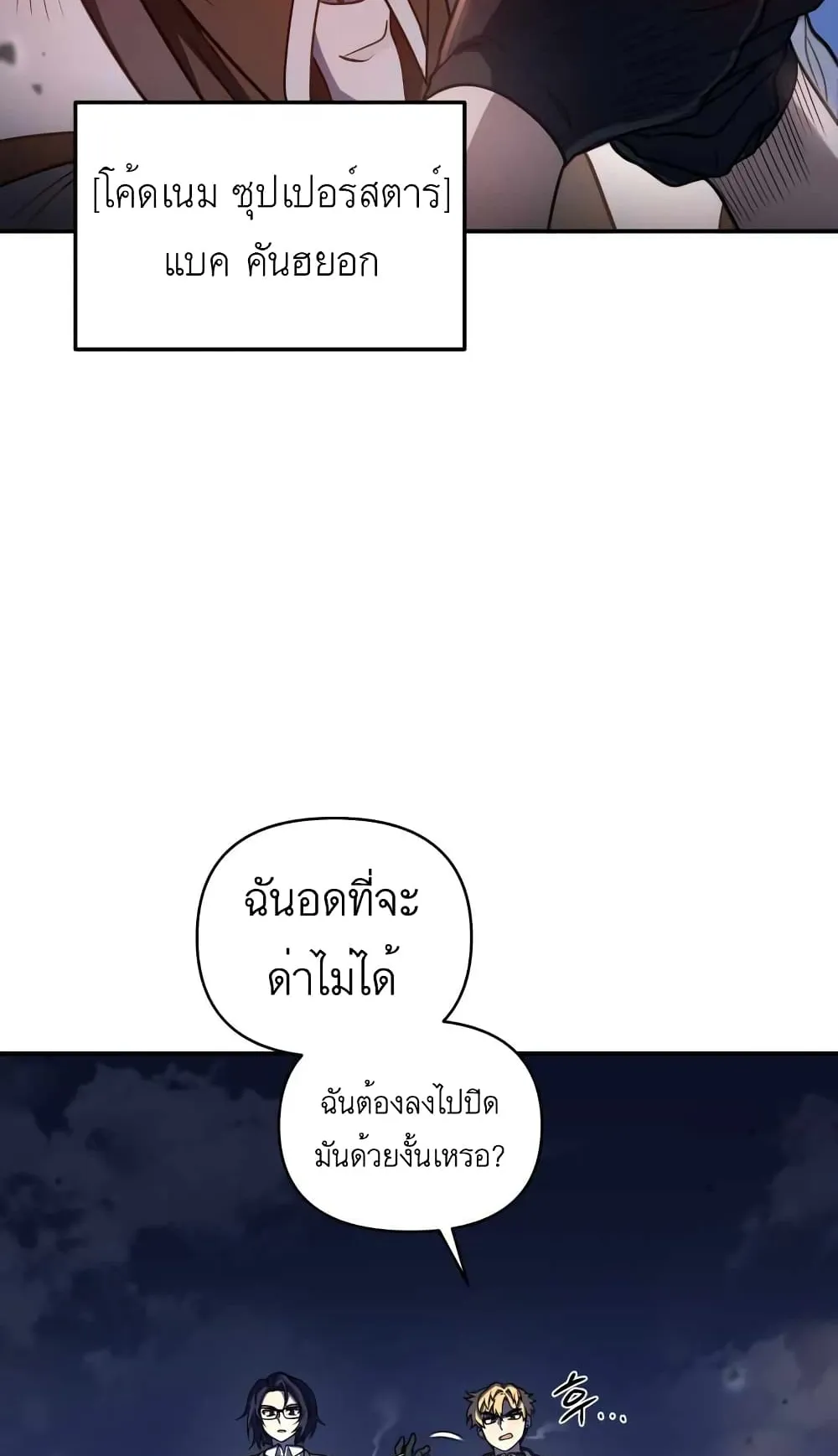 Bizarre Restaurant ตอนที่ 2 หน้า 14