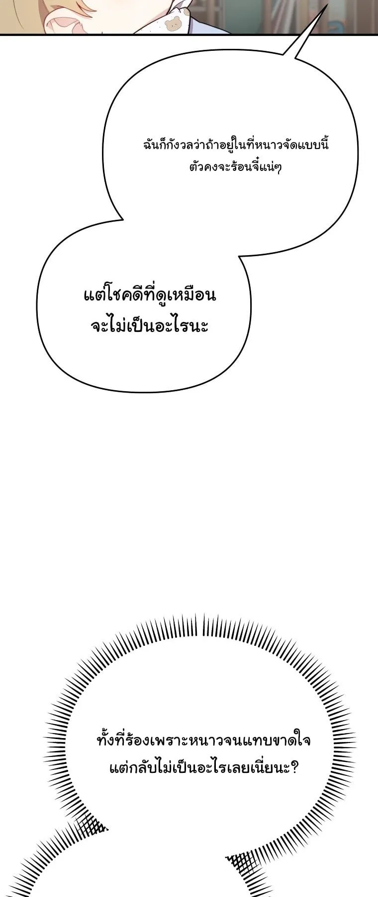 Face Genius, 0 Year-Old Top Star ตอนที่ 1 หน้า 73