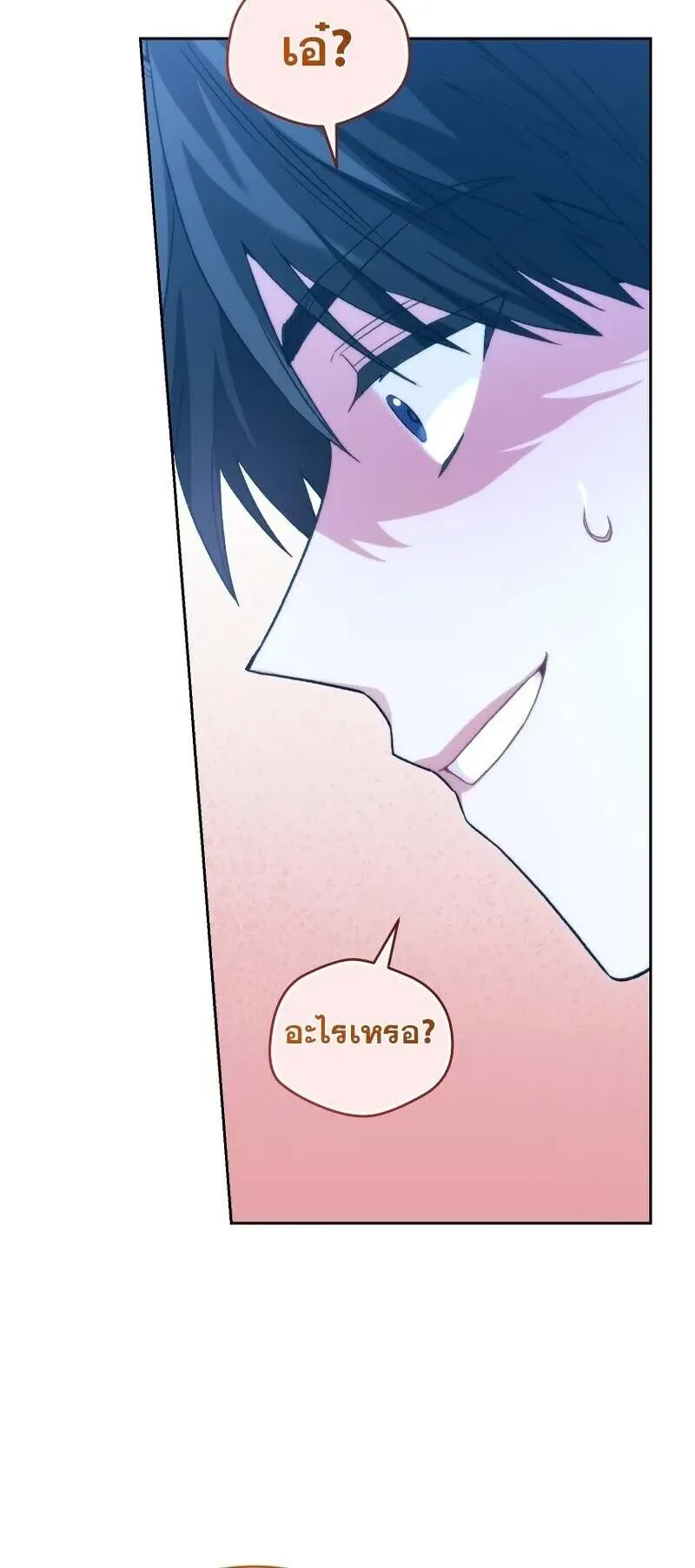 I Stole the Number One Ranker’s Soul ตอนที่ 93 หน้า 54