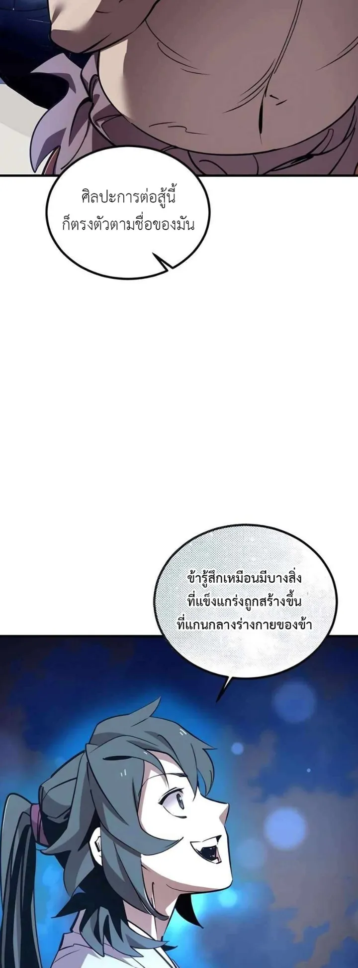 The Masters Are Subscribing to Me ตอนที่ 4 หน้า 5