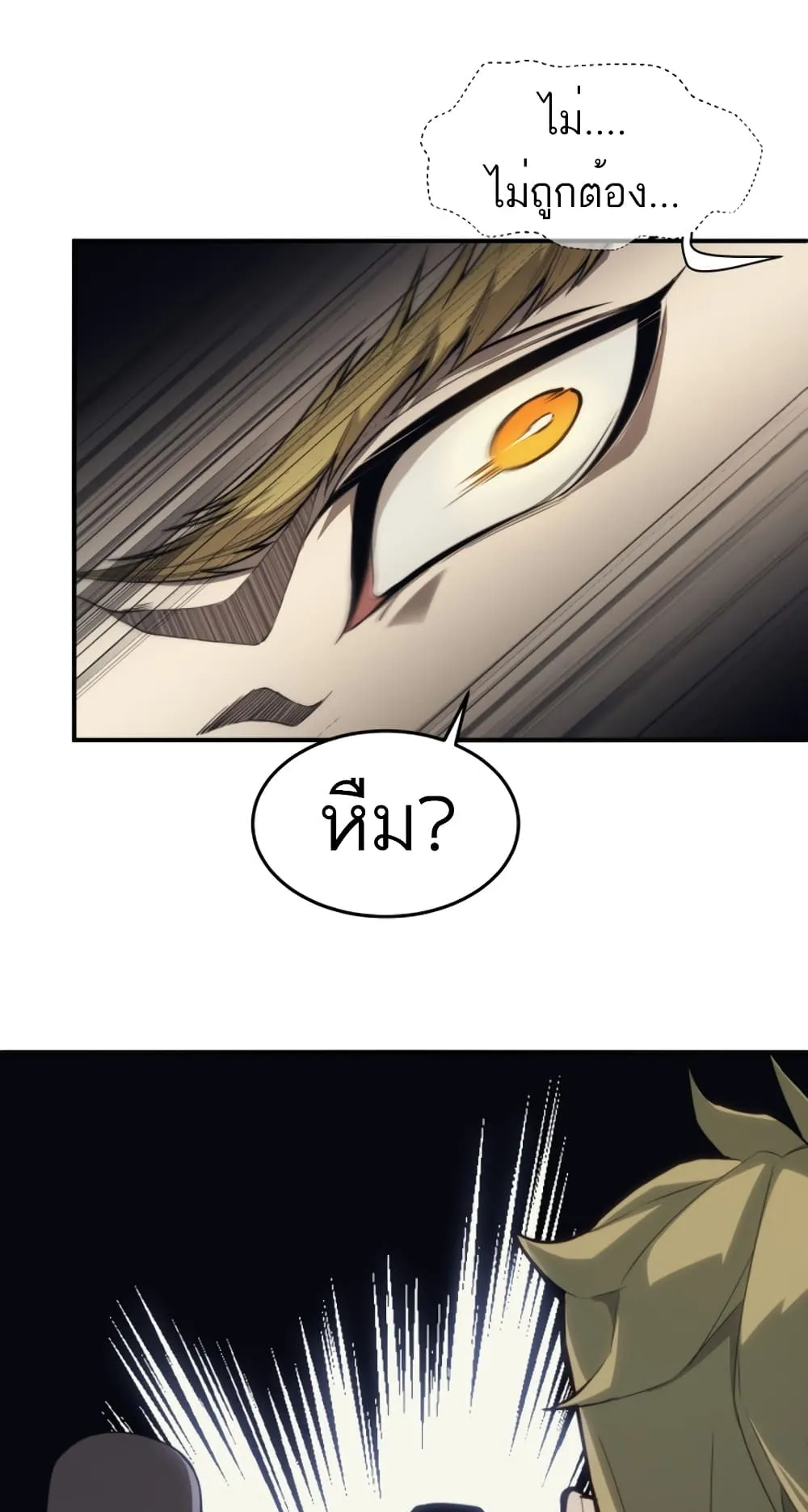 Demonic Evolution ตอนที่ 1 หน้า 50