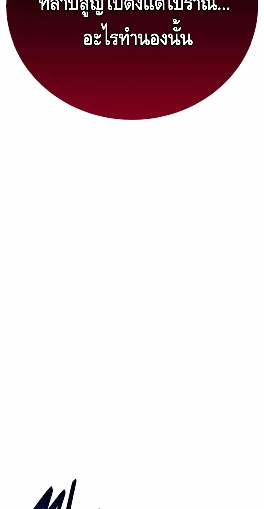 I Killed an Academy Player ตอนที่ 92 หน้า 21