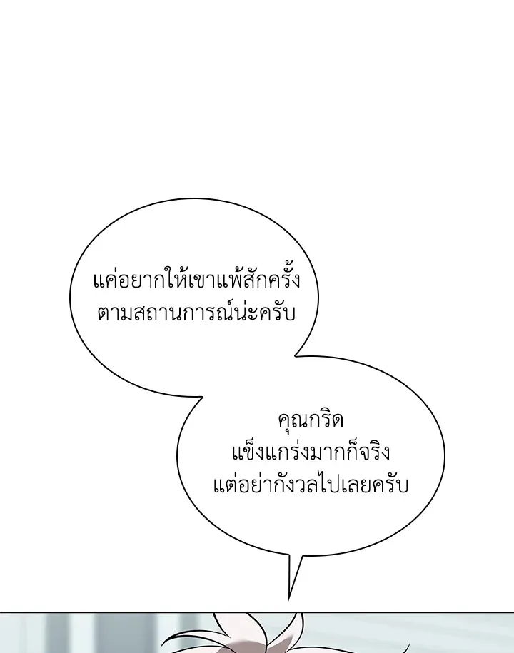 Overgeared ตอนที่ 222 หน้า 57
