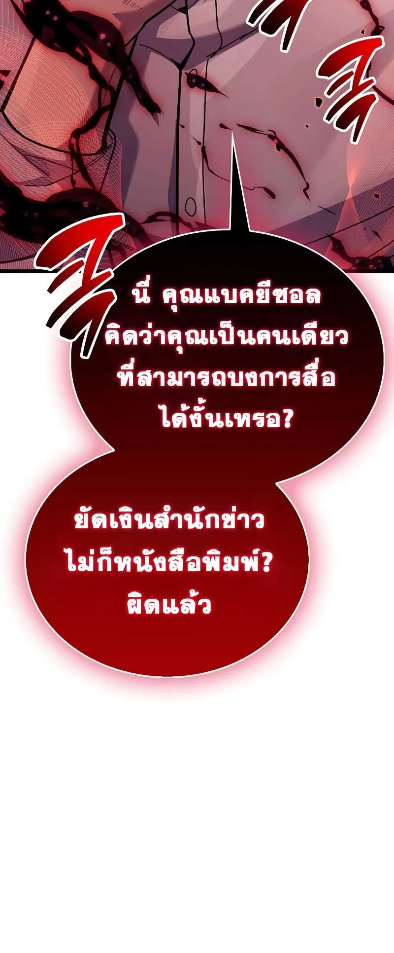 The Player Hides His Past ตอนที่ 38 หน้า 54