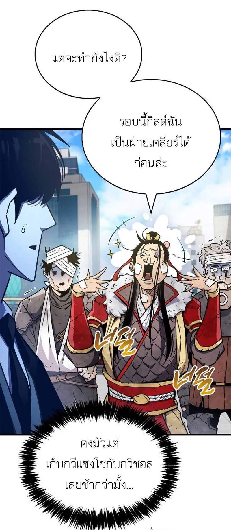 The Player Hides His Past ตอนที่ 71 หน้า 100