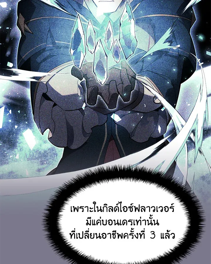 Overgeared ตอนที่ 133 หน้า 94